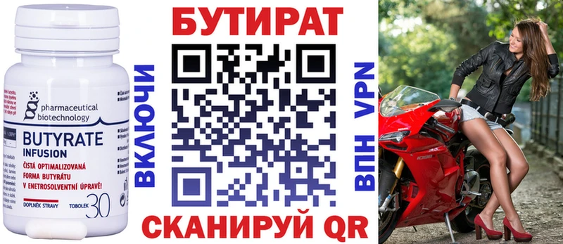 БУТИРАТ вода  Волжск 